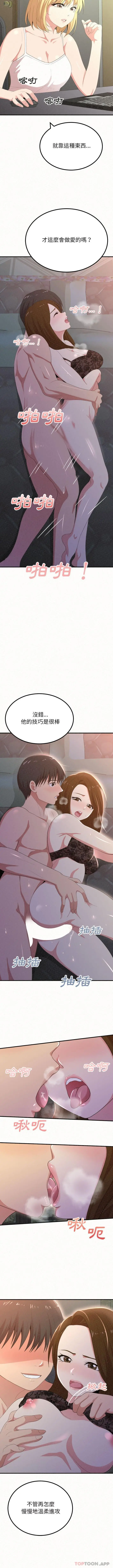 姊姊都哈我 - 第18话 - page 6
