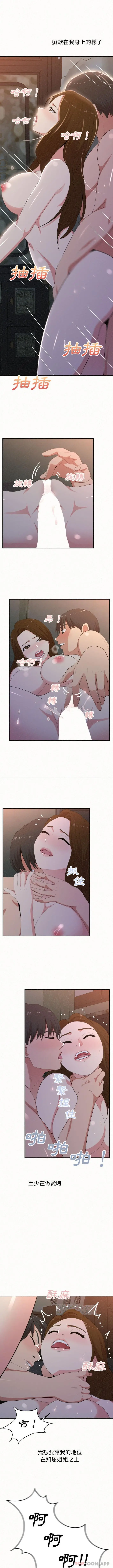 姊姊都哈我 - 第18话 - page 12