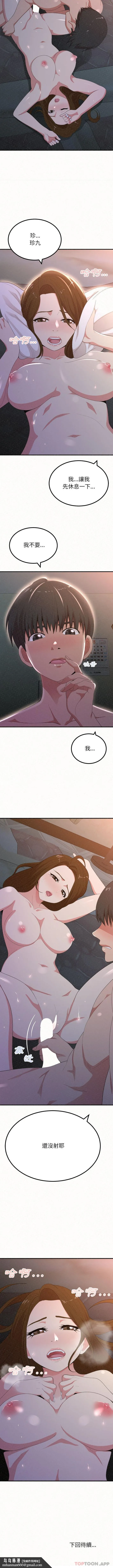 姊姊都哈我 - 第18话 - page 16