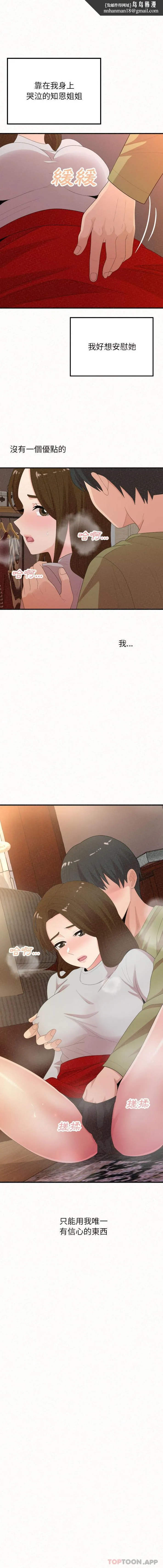 姊姊都哈我 - 第40话 - page 1