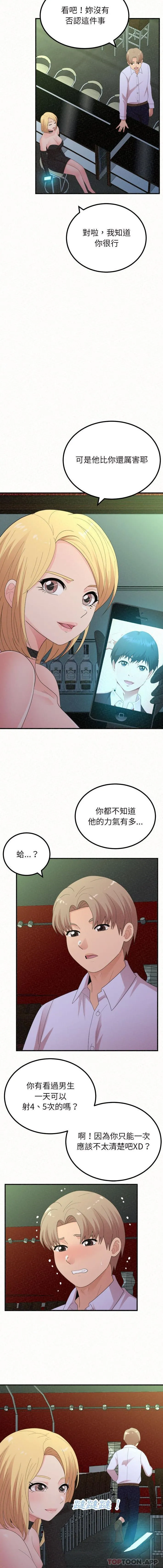 姊姊都哈我 - 第40话 - page 4