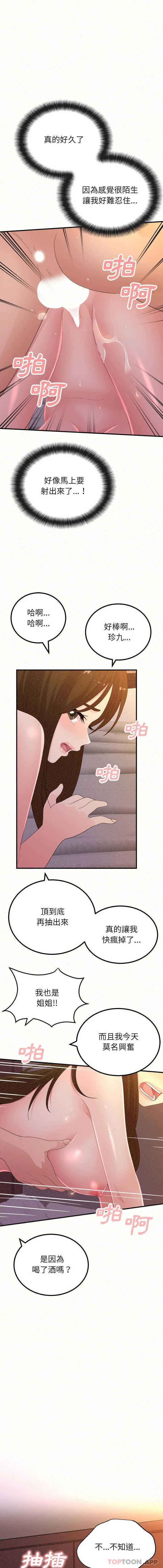 姊姊都哈我 - 第40话 - page 6