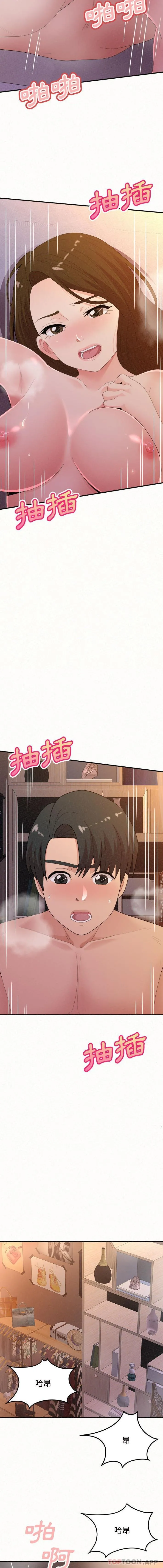 姊姊都哈我 - 第40话 - page 10
