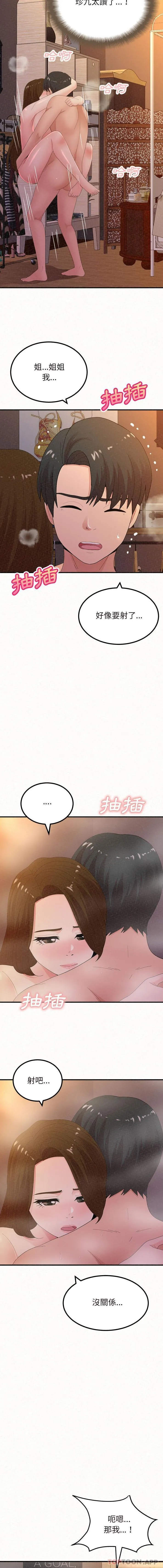 姊姊都哈我 - 第40话 - page 13