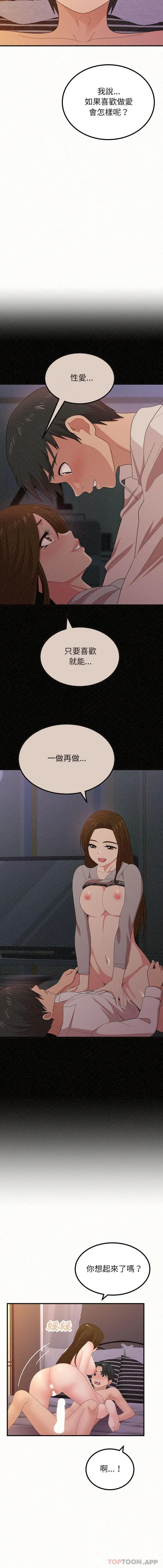 姊姊都哈我 - 第40话 - page 20