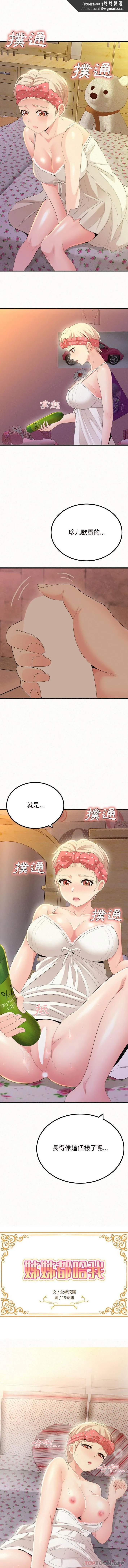 姊姊都哈我 - 第24话 - page 1