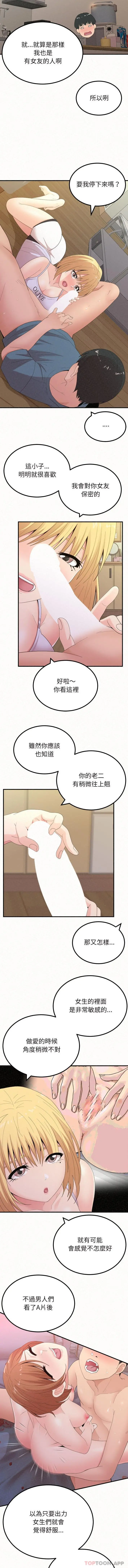 姊姊都哈我 - 第24话 - page 5