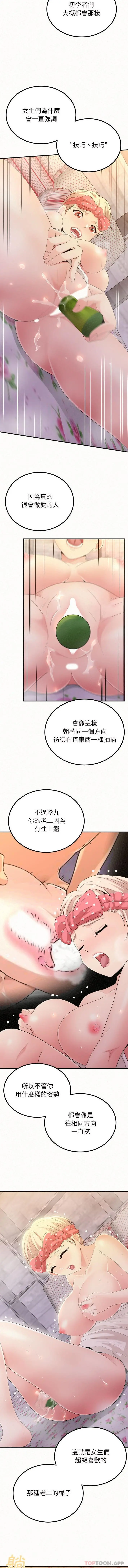 姊姊都哈我 - 第24话 - page 6