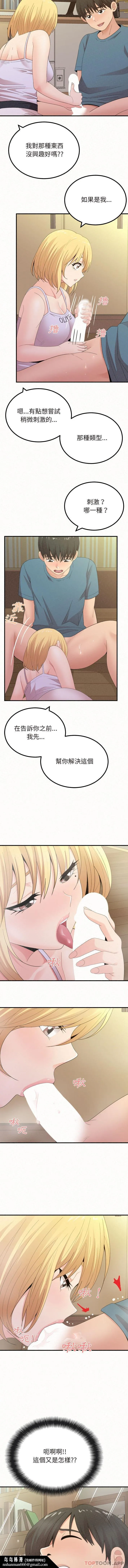 姊姊都哈我 - 第24话 - page 10