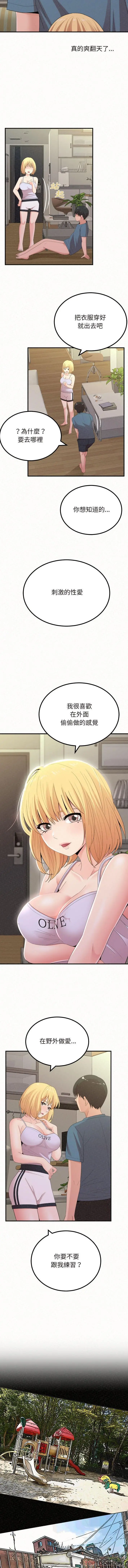 姊姊都哈我 - 第24话 - page 13