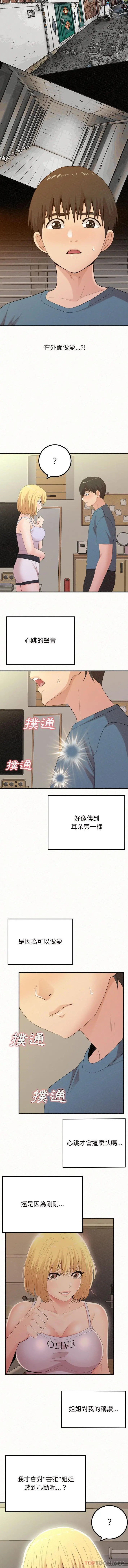 姊姊都哈我 - 第24话 - page 14