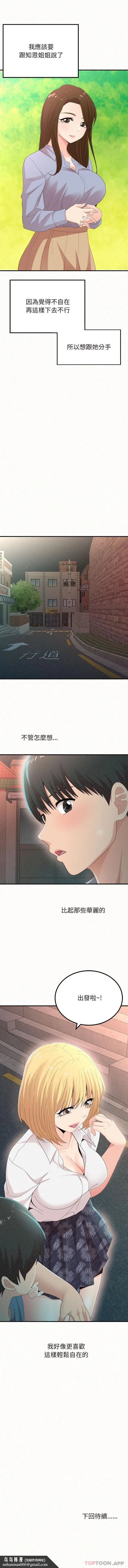 姊姊都哈我 - 第24话 - page 16