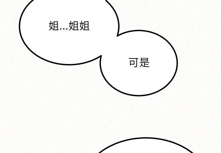 姊姊都哈我 - 第43话 - page 3