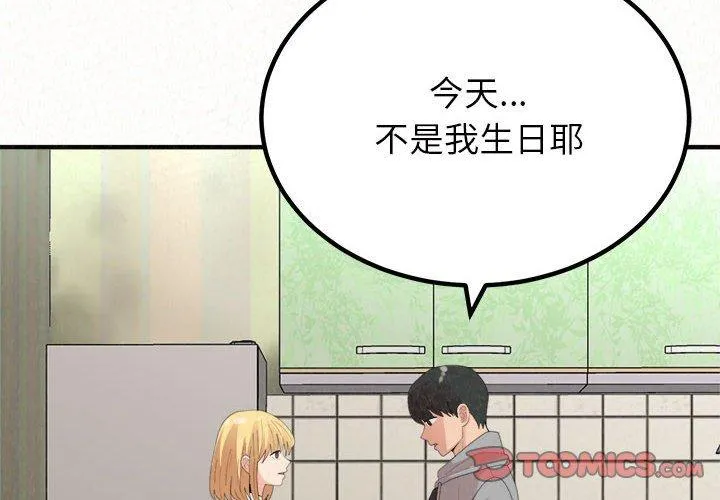 姊姊都哈我 - 第43话 - page 4