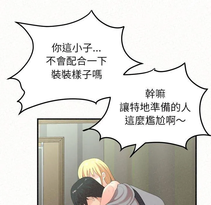 姊姊都哈我 - 第43话 - page 14