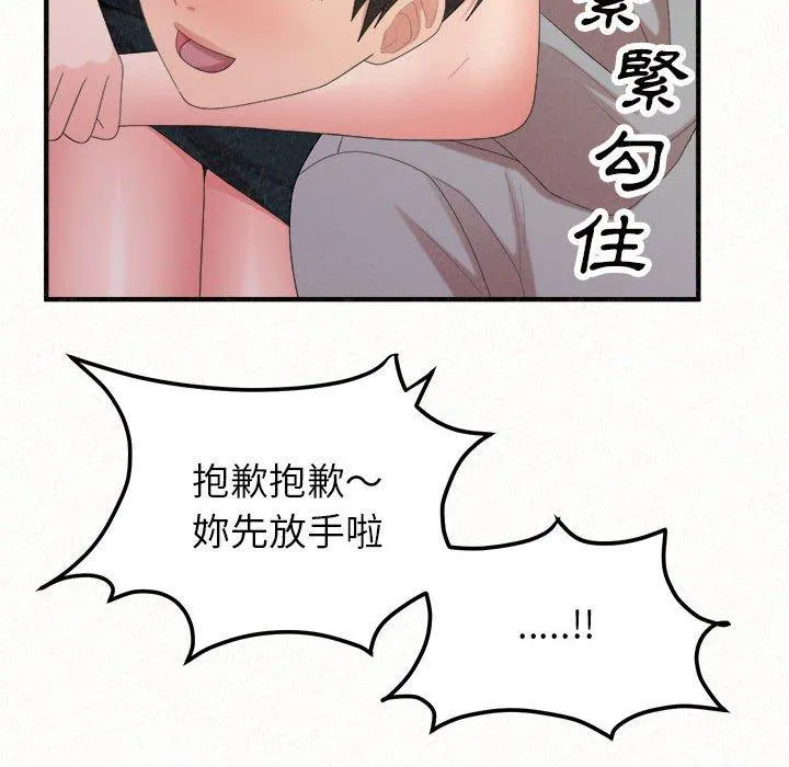 姊姊都哈我 - 第43话 - page 17