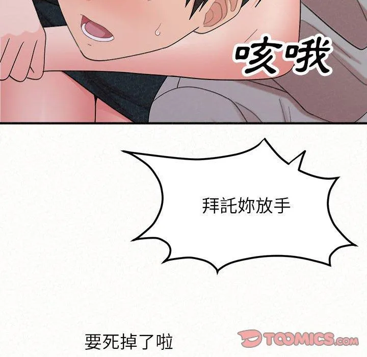 姊姊都哈我 - 第43话 - page 20