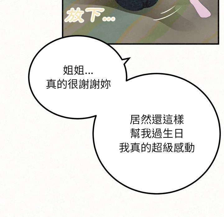姊姊都哈我 - 第43话 - page 29