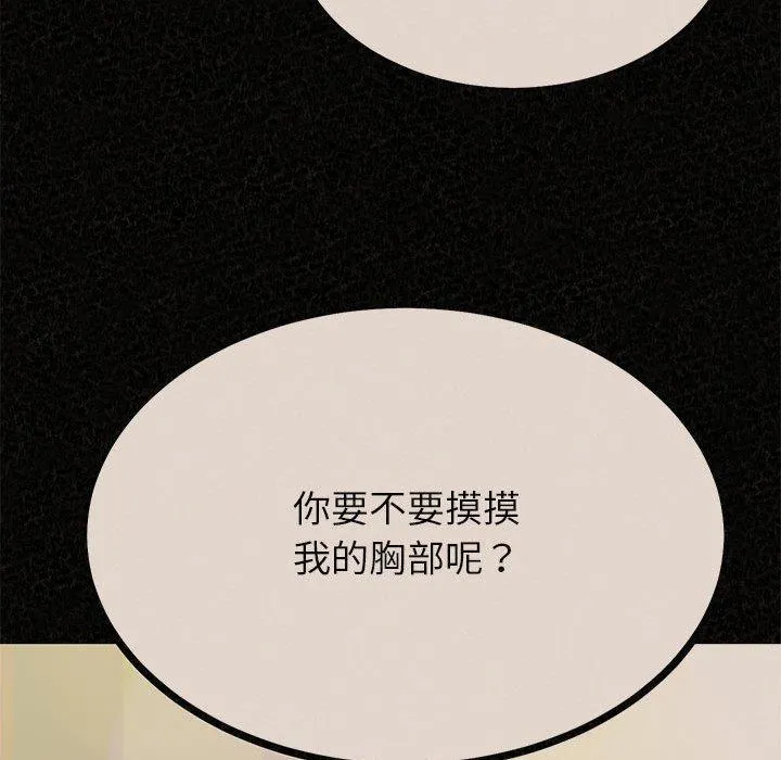姊姊都哈我 - 第43话 - page 50