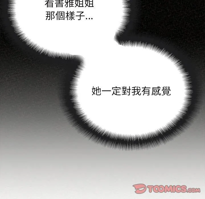 姊姊都哈我 - 第43话 - page 60