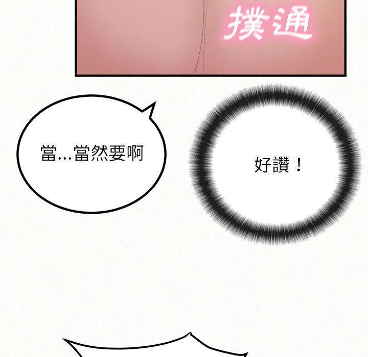 姊姊都哈我 - 第43话 - page 83