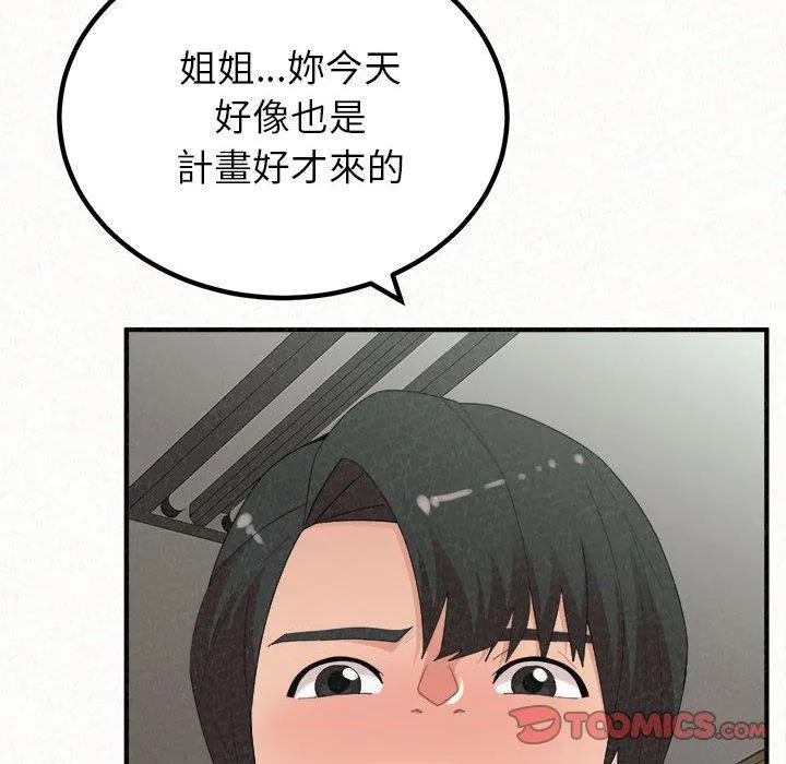姊姊都哈我 - 第43话 - page 100