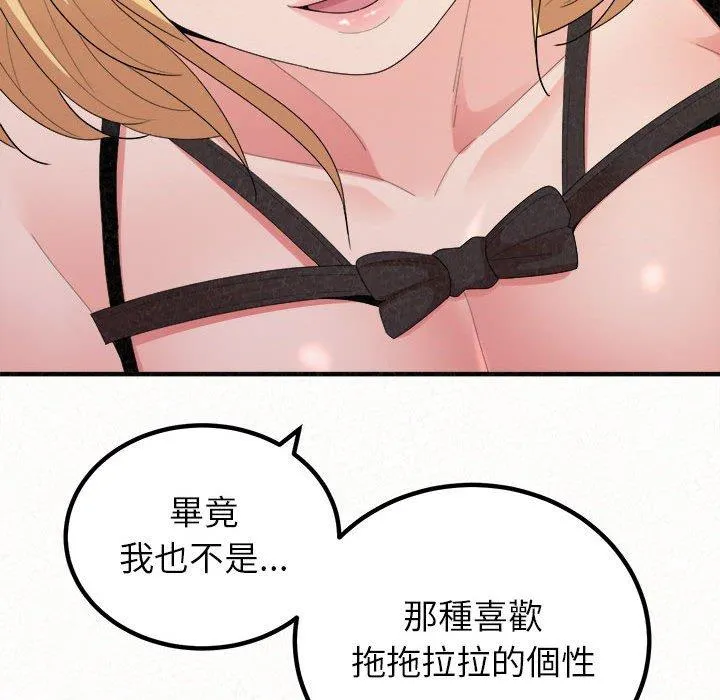 姊姊都哈我 - 第43话 - page 103