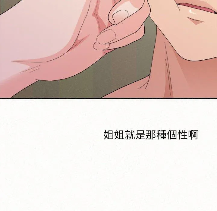 姊姊都哈我 - 第43话 - page 105