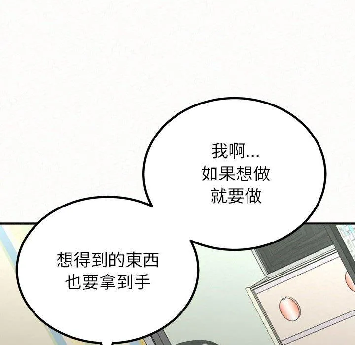 姊姊都哈我 - 第43话 - page 106