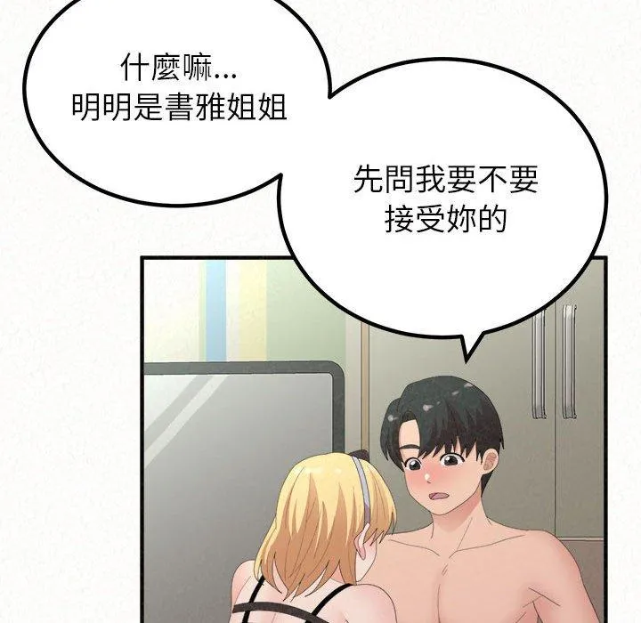 姊姊都哈我 - 第43话 - page 110