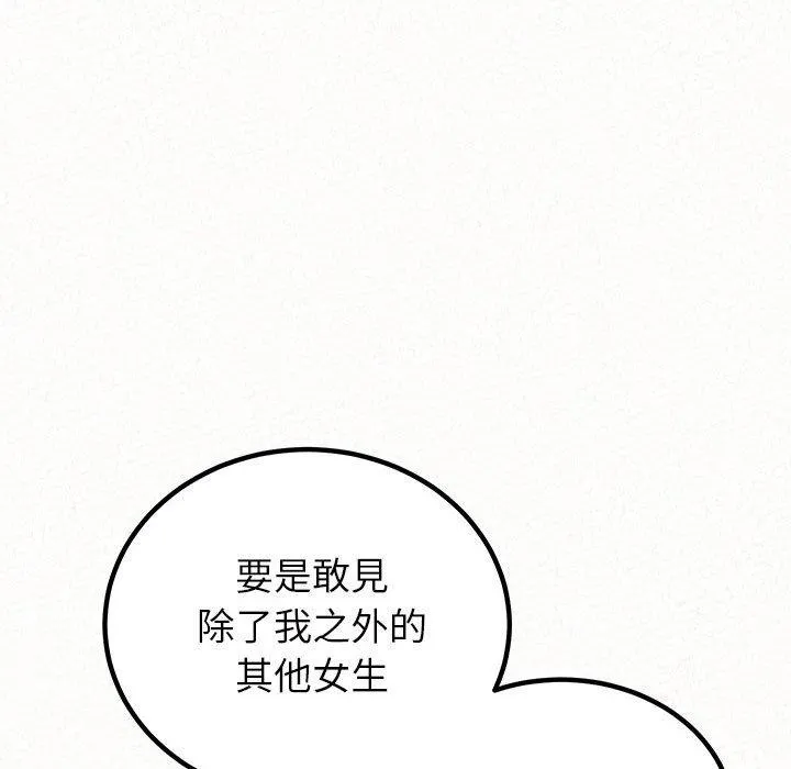 姊姊都哈我 - 第43话 - page 136