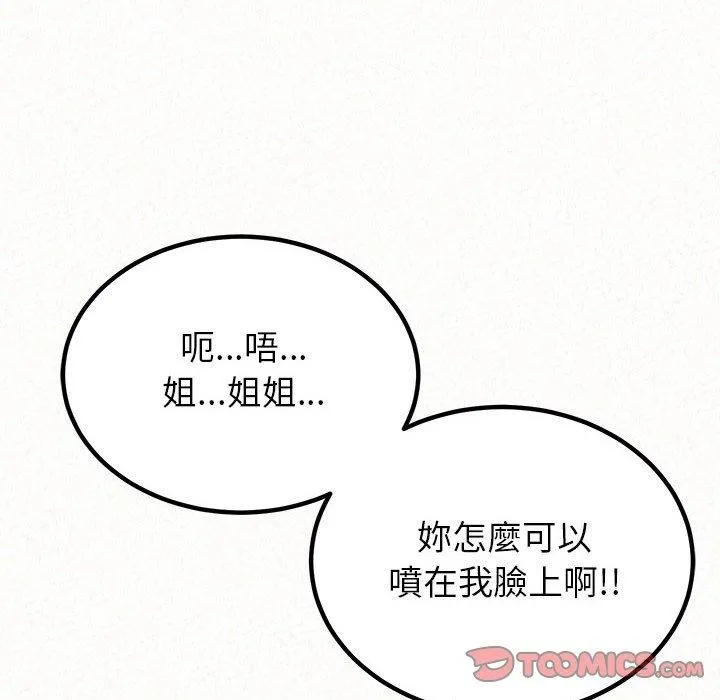 姊姊都哈我 - 第43话 - page 164