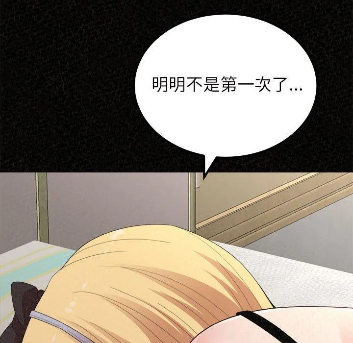 姊姊都哈我 - 第43话 - page 175