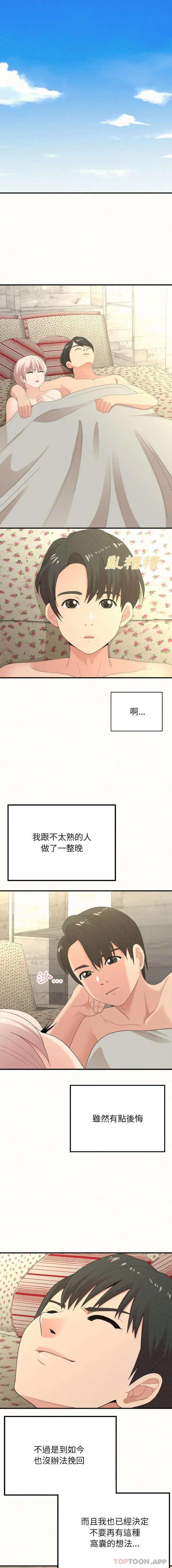 姊姊都哈我 - 第33话 - page 2