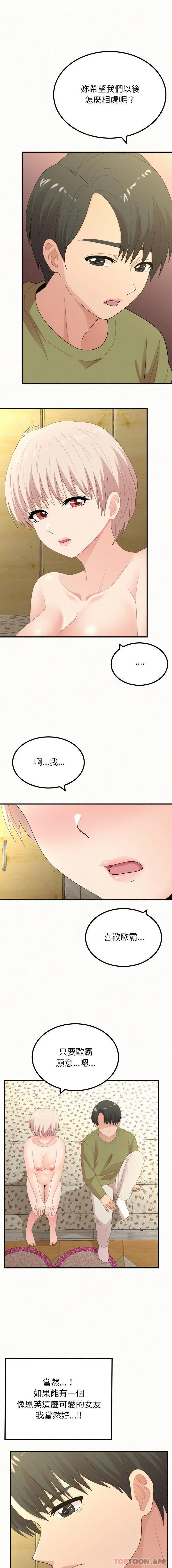 姊姊都哈我 - 第33话 - page 4