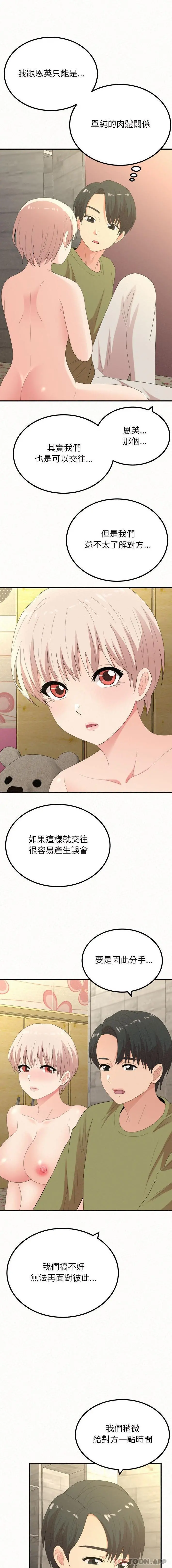 姊姊都哈我 - 第33话 - page 6