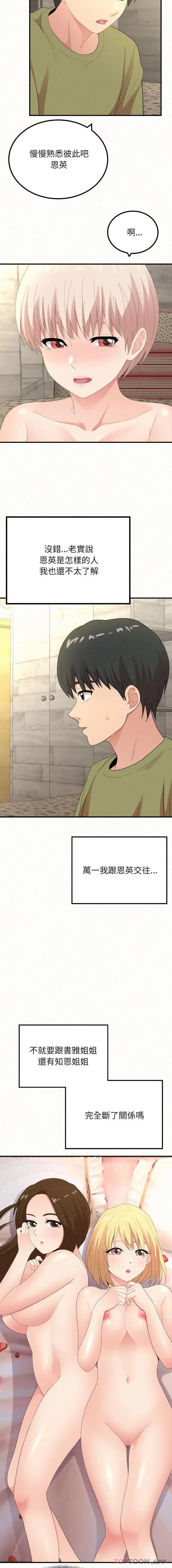 姊姊都哈我 - 第33话 - page 7