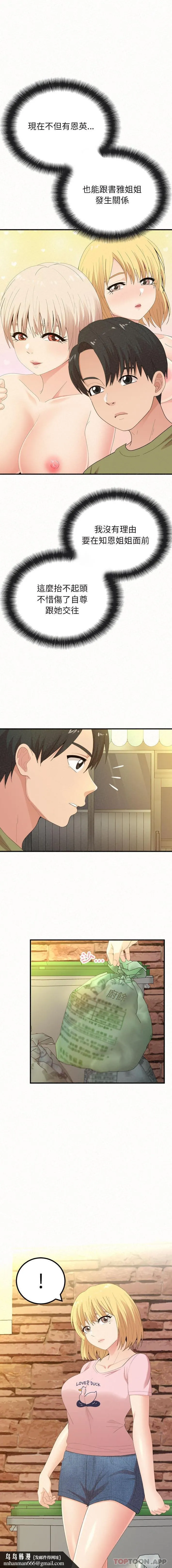 姊姊都哈我 - 第33话 - page 10