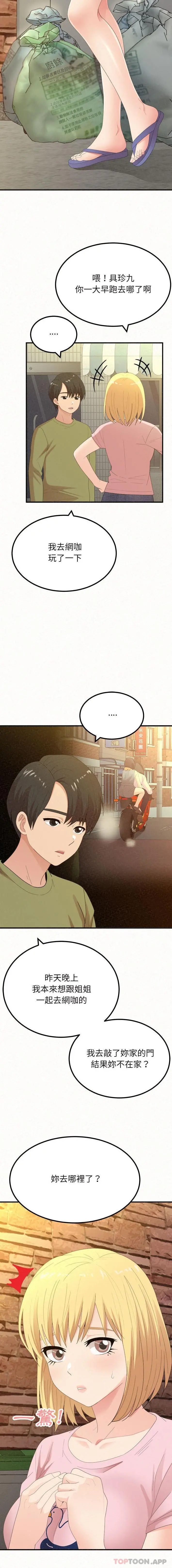 姊姊都哈我 - 第33话 - page 11