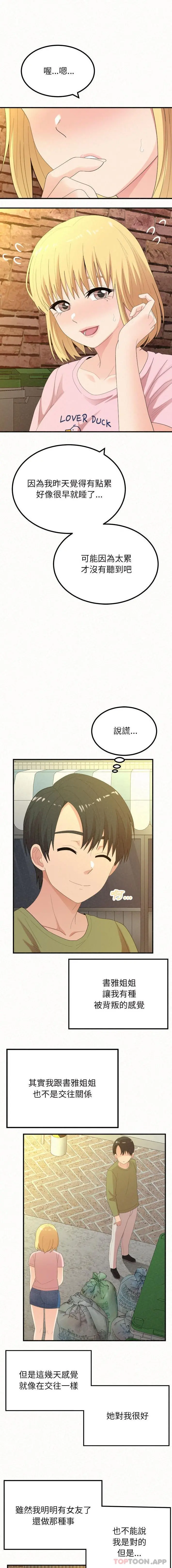 姊姊都哈我 - 第33话 - page 12