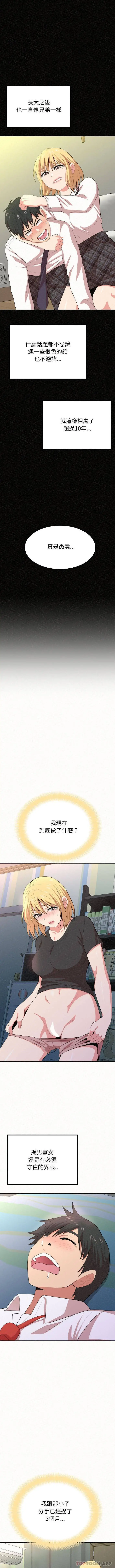 姊姊都哈我 - 第5话 - page 2