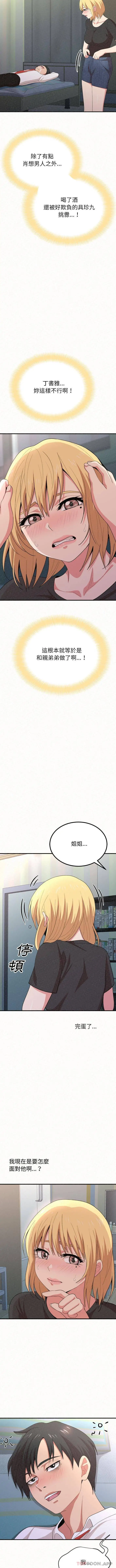 姊姊都哈我 - 第5话 - page 3