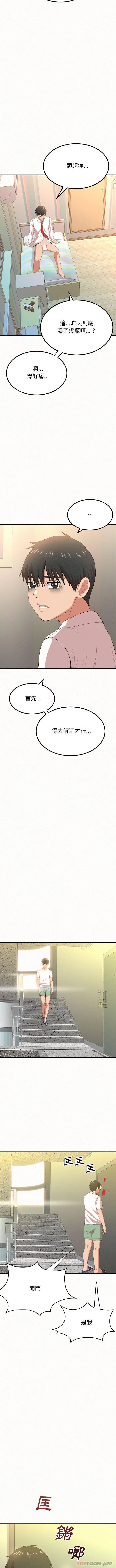 姊姊都哈我 - 第5话 - page 5