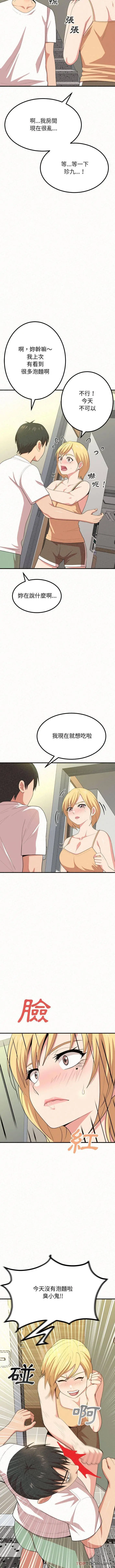 姊姊都哈我 - 第5话 - page 7