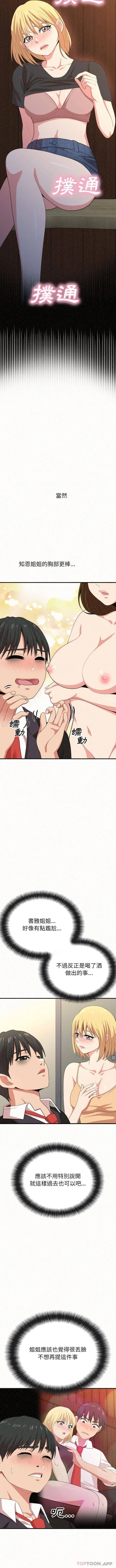 姊姊都哈我 - 第5话 - page 11
