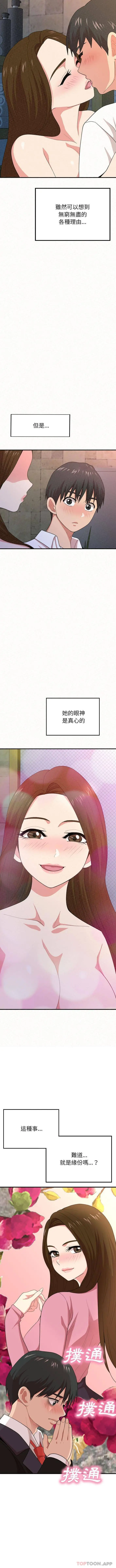 姊姊都哈我 - 第5话 - page 13