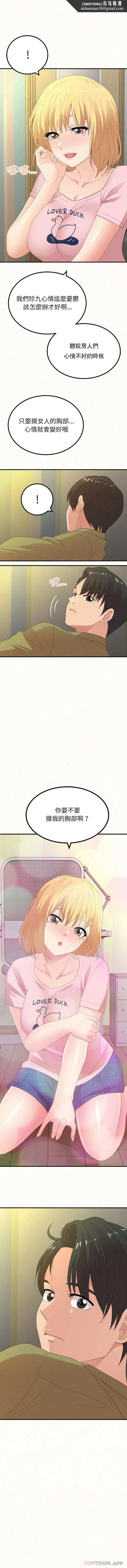 姊姊都哈我 - 第34话 - page 1