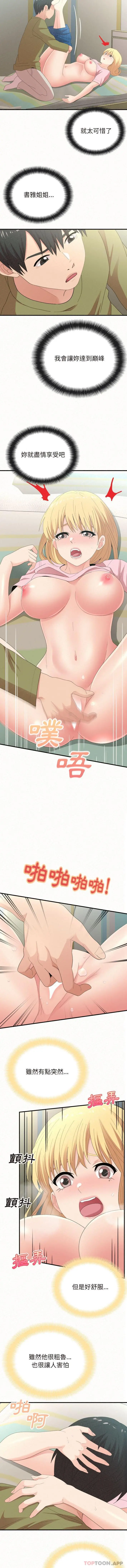 姊姊都哈我 - 第34话 - page 5