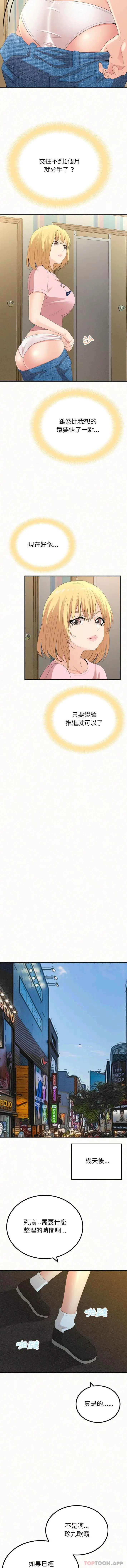 姊姊都哈我 - 第34话 - page 8