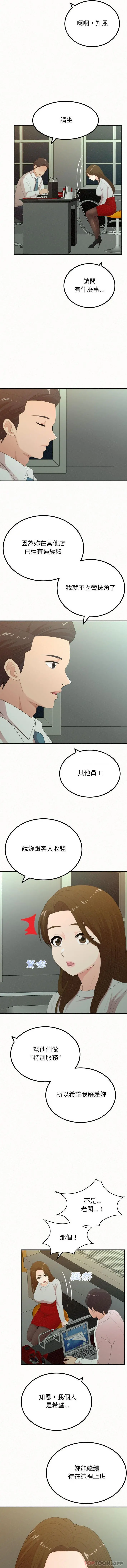 姊姊都哈我 - 第34话 - page 11